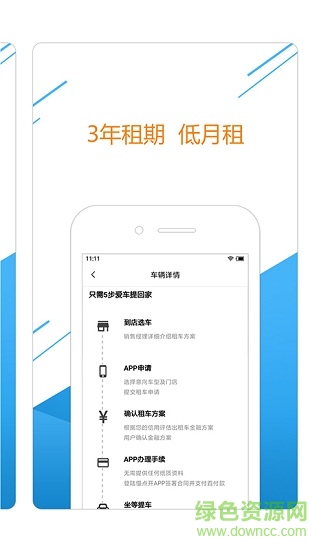 慢点开(汽车租赁) v1.0.0 安卓版3
