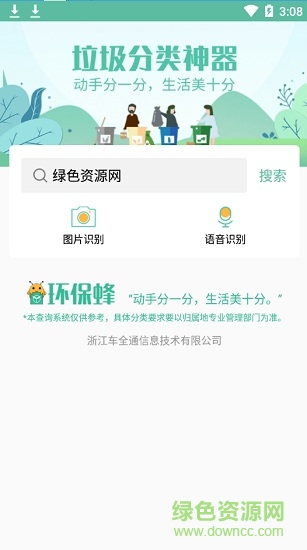 環(huán)保蜂app