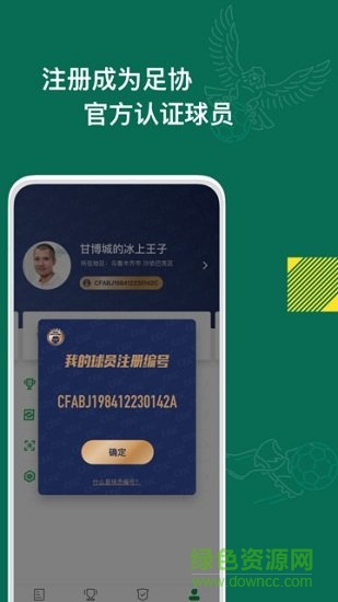 绿茵中国 v1.0.0 安卓版1