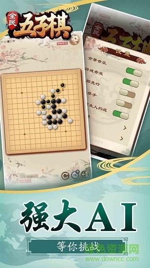 全民五子棋游戏 v1.2.9 免费安卓版2