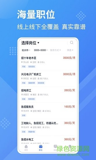 工壳招聘 v1.0.0 安卓版1