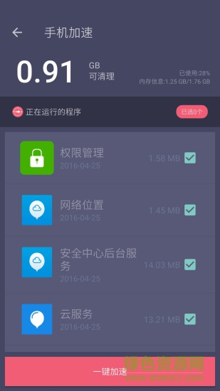 垃圾清理专家app