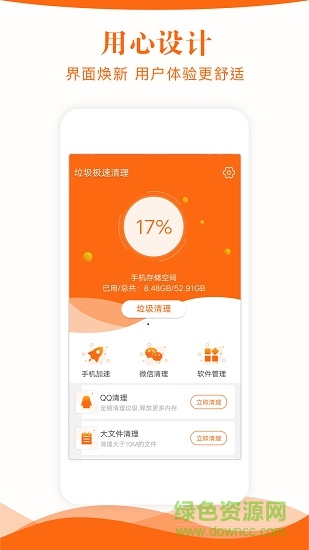 手机垃圾极速清理 v2.00 安卓版2