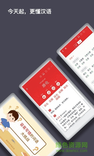 现代汉语词典app免付费正式版 v1.0.2 安卓离线版2