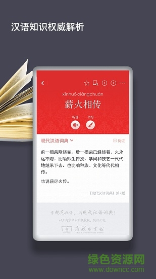 现代汉语词典app免付费正式版 v1.0.2 安卓离线版3