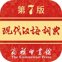 现代汉语词典app免付费破解版