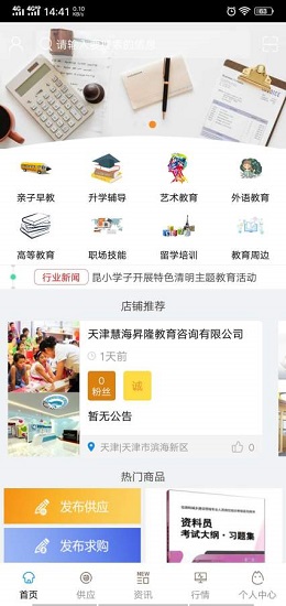 天津教育资源公共服务平台 v1.0 安卓版0