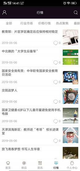 天津教育资源公共服务平台 v1.0 安卓版1
