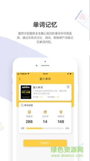 南京酷学计划 v1.0.2 安卓版2