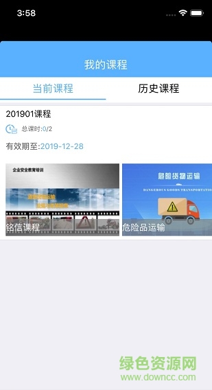海南省海岛交通培训 v2.0.66 安卓版1