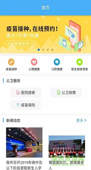 首都公共衛(wèi)生app