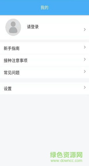 首都公共衛(wèi)生手機客戶端 v1.1.0 安卓最新版 2