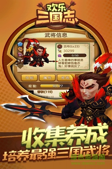 欢乐三国志九游最新版 v1.2.0 安卓版3