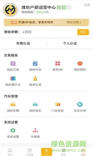 户部汽车 v1.2.6 安卓版2