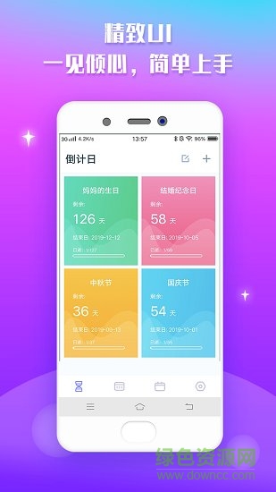 宇宙倒计时 v1.0.0 安卓版2