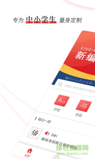 新编学生字典第二版电子版 v1.1.0 官方安卓正版0