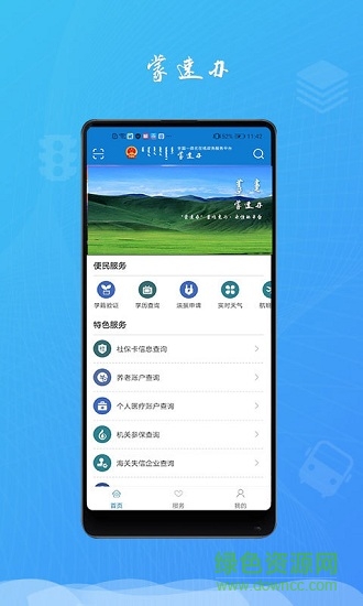 蒙速办app官方下载最新版