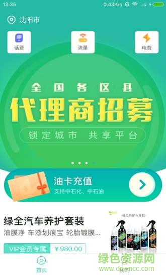 省省邮 v1.3.8 安卓版1