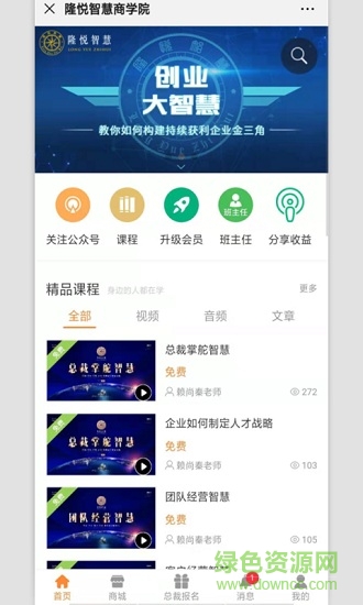 隆悦智慧商学院平台 v1.8 安卓版1