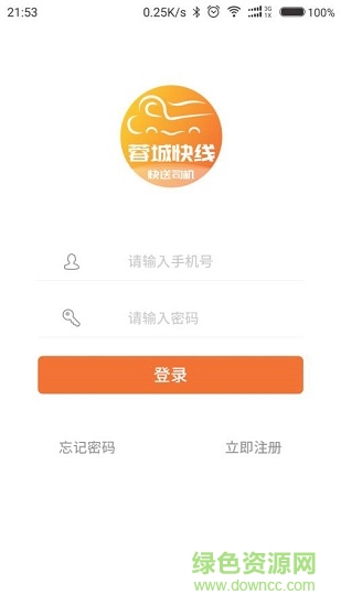 蓉城快线物流app v1.2.6 安卓版0