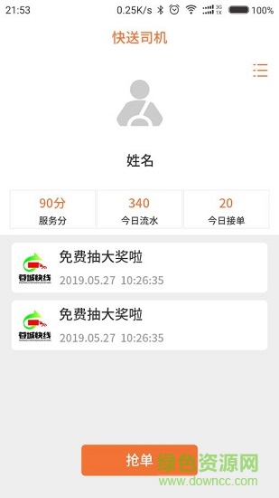 蓉城快线物流app v1.2.6 安卓版1