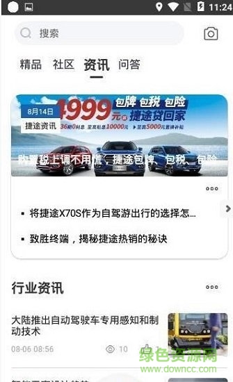 捷途汽車蘋果版0