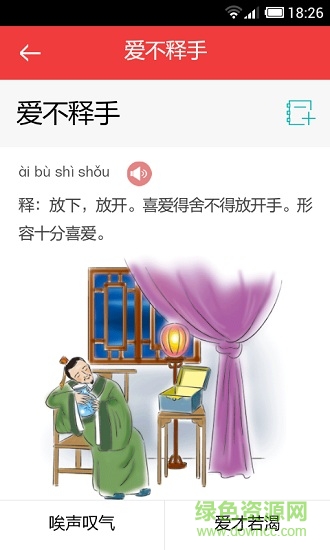 商務(wù)館小學(xué)生成語(yǔ)詞典1