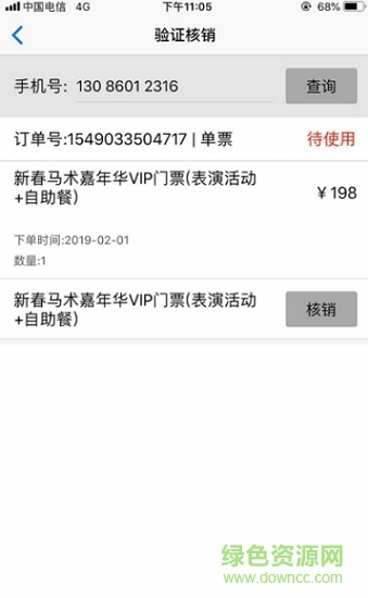 长驰马会商家 v1.0.0 安卓版0