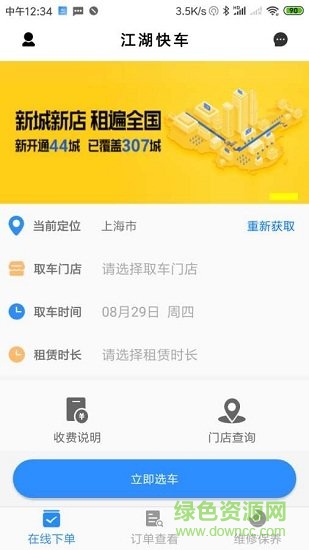 杭州江湖快车电瓶车 v1.1.2 安卓版2