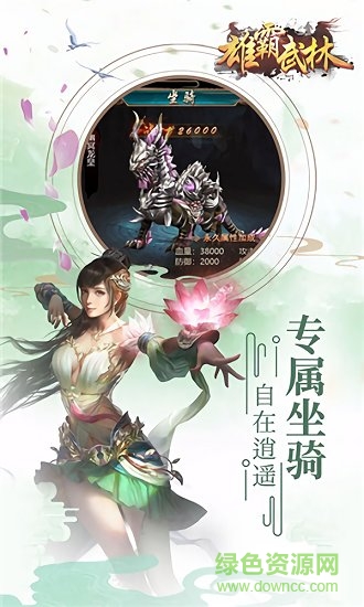 雄霸武林 v1.0.0 安卓版 0