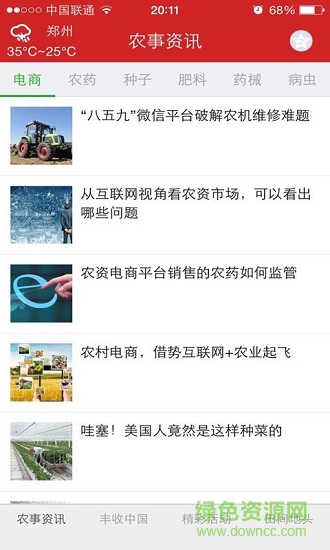 農(nóng)事頭條手機版