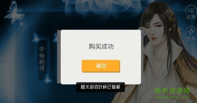 橙光不一樣的女神仙 v4.12 安卓內(nèi)購版 0