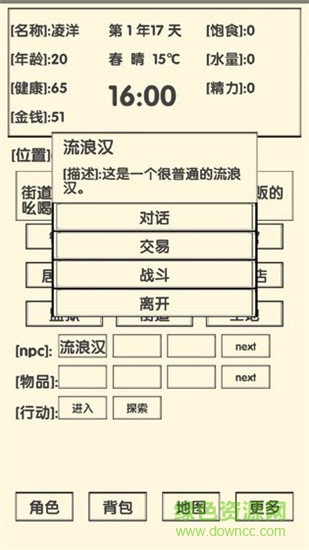 流浪人生2命運(yùn)內(nèi)購0