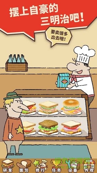 可爱的三明治店最新 v1.1.8.1 安卓版1