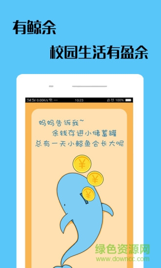 有鯨余app v1.0.9 安卓版 0
