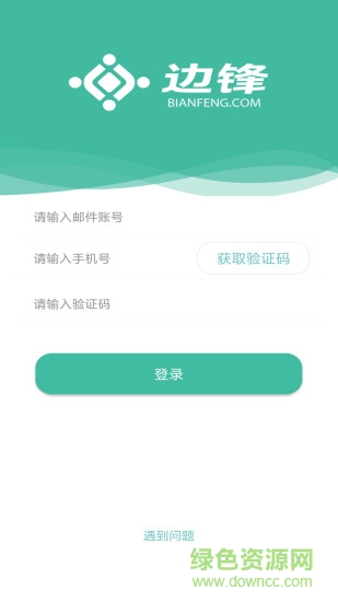 邊鋒員工中心app