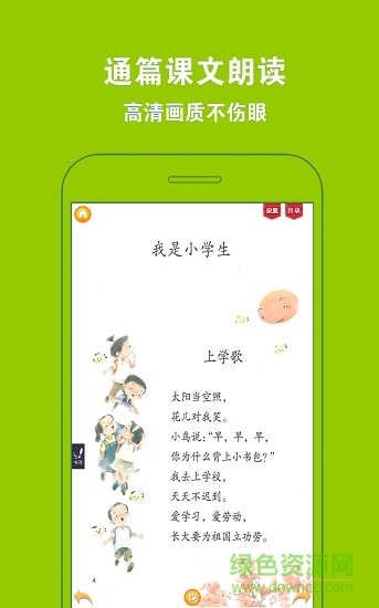 人教小學(xué)語(yǔ)文一上app