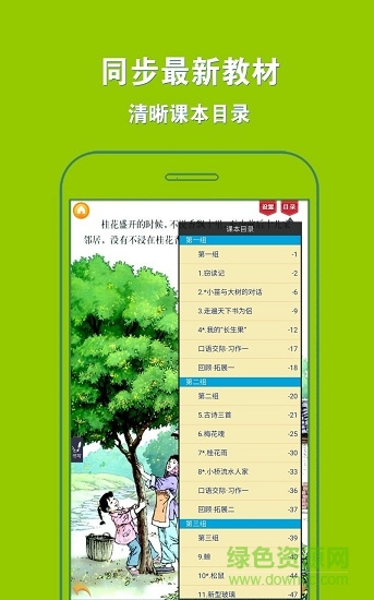 人教小學(xué)語(yǔ)文四上電子課本 v3.9.2 安卓版 3