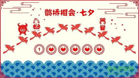 鹊桥相会内购 v0.1.2 安卓版1