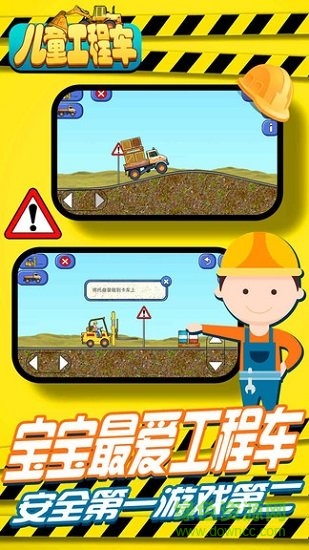 儿童工程车游戏手机版 v1.0.0 安卓版1