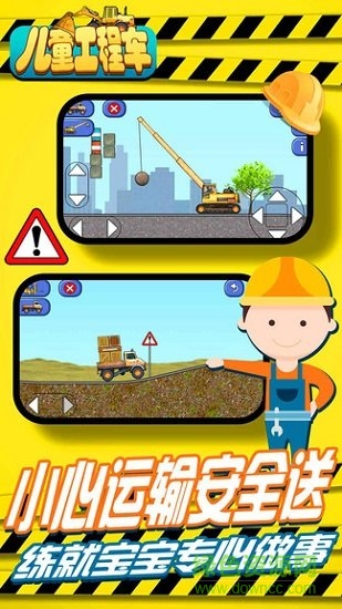 儿童工程车游戏手机版 v1.0.0 安卓版2