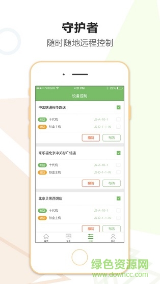 守護者金鎖安防手機app2