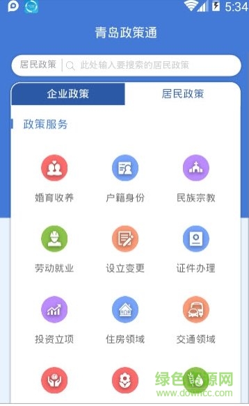 青島政策通app