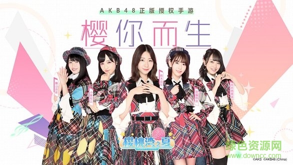akb48樱桃湾之夏腾讯官方版 v1.0 安卓版1