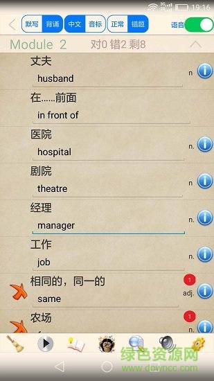 新標(biāo)準(zhǔn)初中英語(yǔ)軟件 v2.2 安卓外研版 3