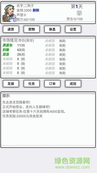 異界商人無限金幣版 v2.0 安卓版 0