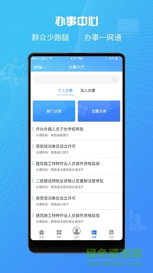 陕政通(陕西政务服务网app) v1.1.2 官方安卓版2