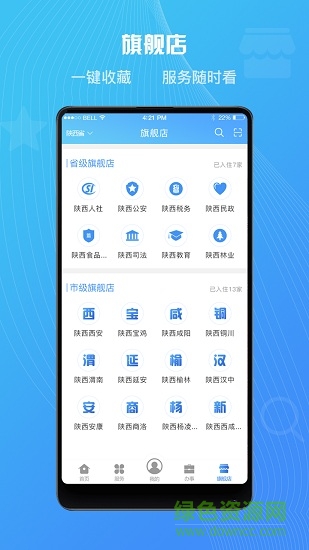 陕政通(陕西政务服务网app) v1.1.2 官方安卓版3