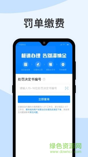 極速查違章app1