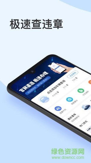 極速查違章app2